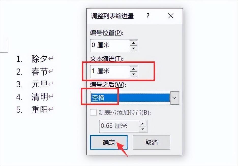 word编号后面的空格距离如何设置，word编号怎么自动排列下来？-趣帮office教程网