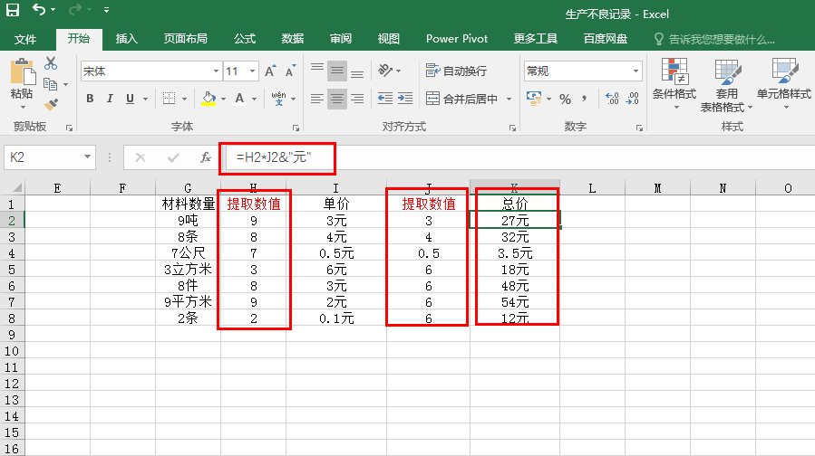 Excel中如何快速提取想要的数字或文本？-趣帮office教程网