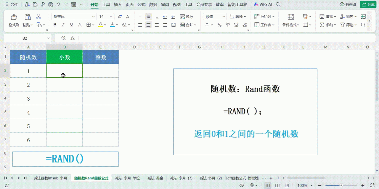 excel生成随机数的2个函数用法详解，excel如何生成随机数?-趣帮office教程网