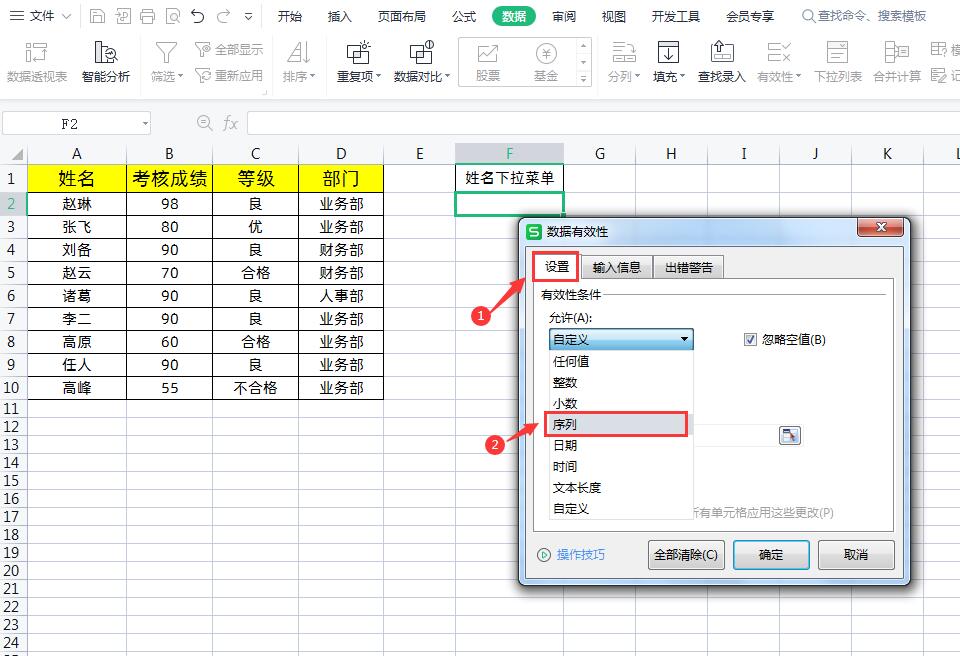 wps下拉选项怎么设置，在WPS表格中制作下拉菜单的2种方法-趣帮office教程网