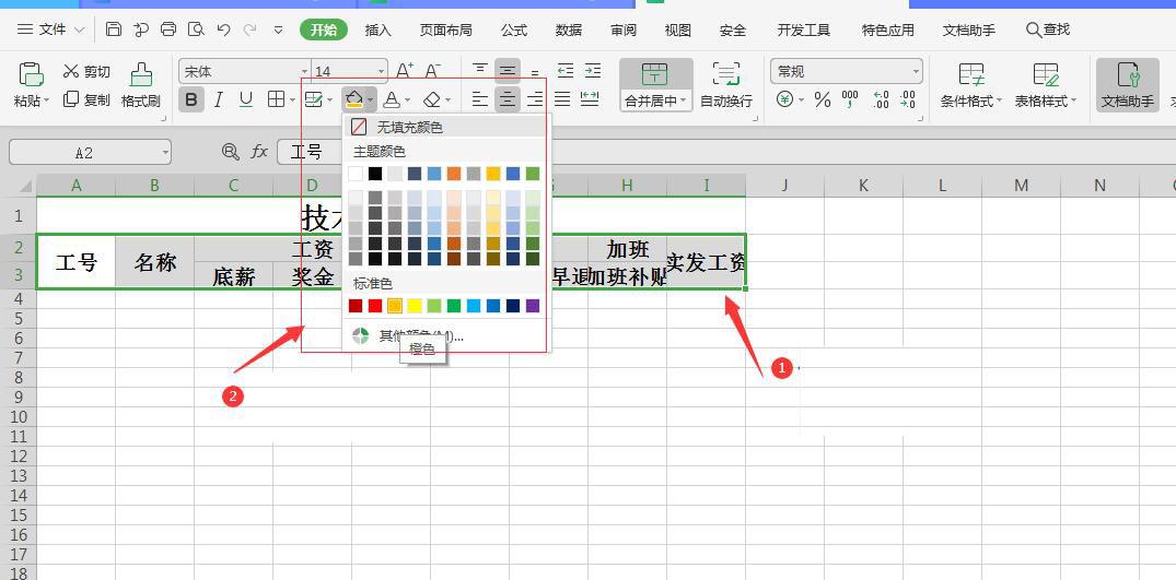 工作表格制作excel教程，手把手教你制作一个简单的Excel表格-趣帮office教程网