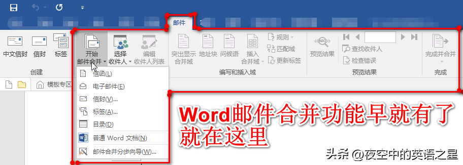 word邮件合并功能怎么操作（批量打印奖状，证书，成绩单）-趣帮office教程网