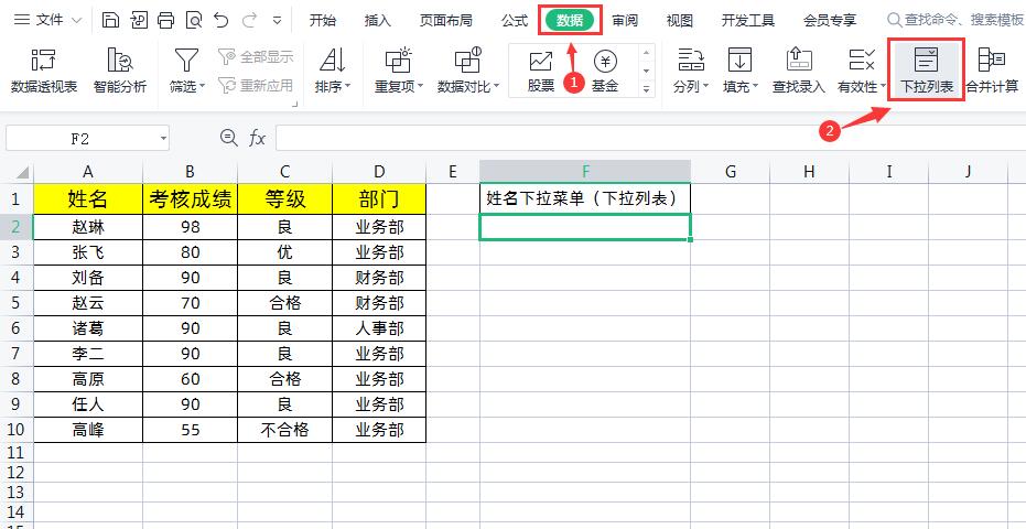 wps下拉选项怎么设置，在WPS表格中制作下拉菜单的2种方法-趣帮office教程网