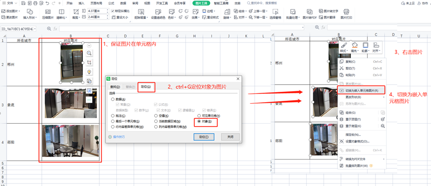 excel图片的嵌入和提取方法，excel图片怎么保存出来？-趣帮office教程网