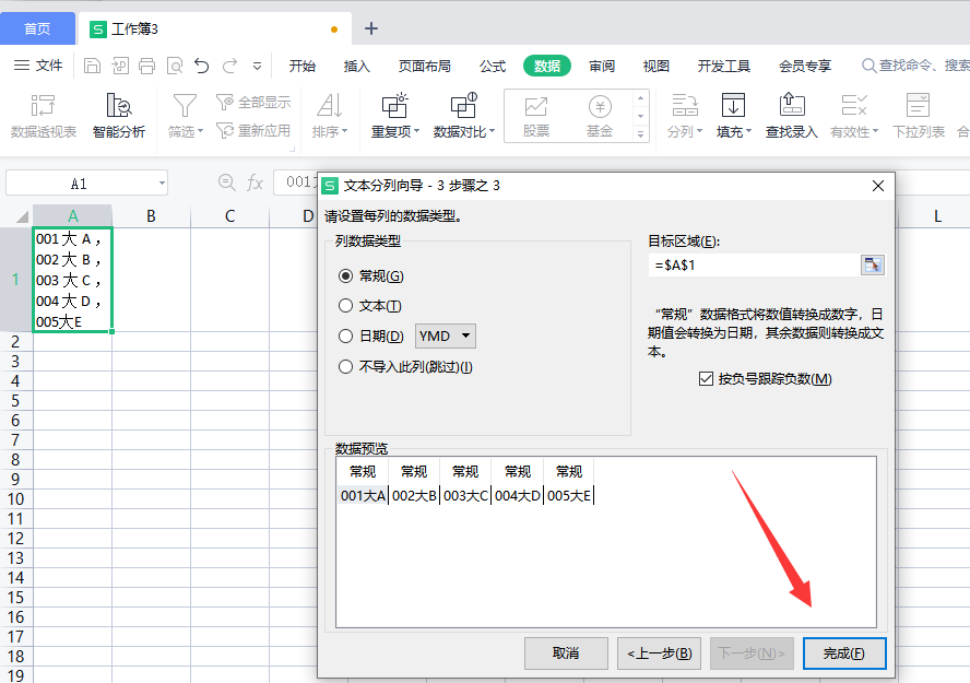 excel一个单元格内容拆分到多个单元格（详细操作步骤）-趣帮office教程网