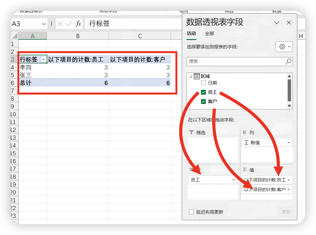 excel不重复计数，数据透视表和公式法你会哪个？-趣帮office教程网