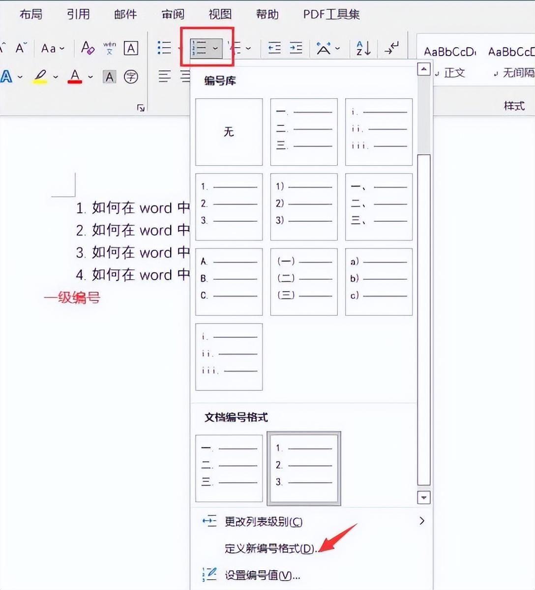 word编号后面的空格距离如何设置，word编号怎么自动排列下来？-趣帮office教程网