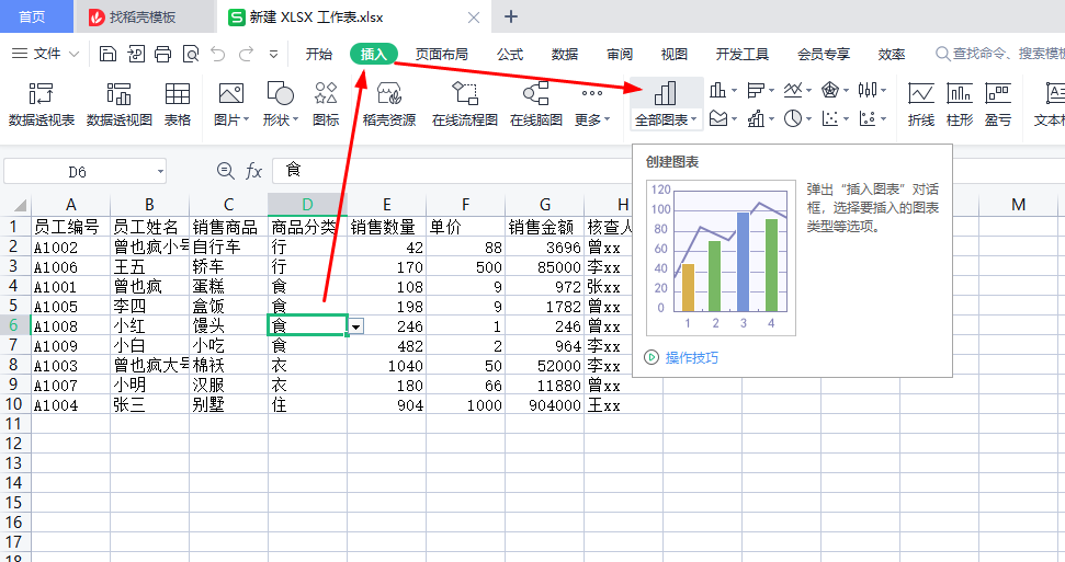 wps插入图表的方法，wps创建图表及打印设置方法-趣帮office教程网