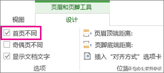 word怎么设置页眉页脚中的首页不同或奇偶页不同等-趣帮office教程网