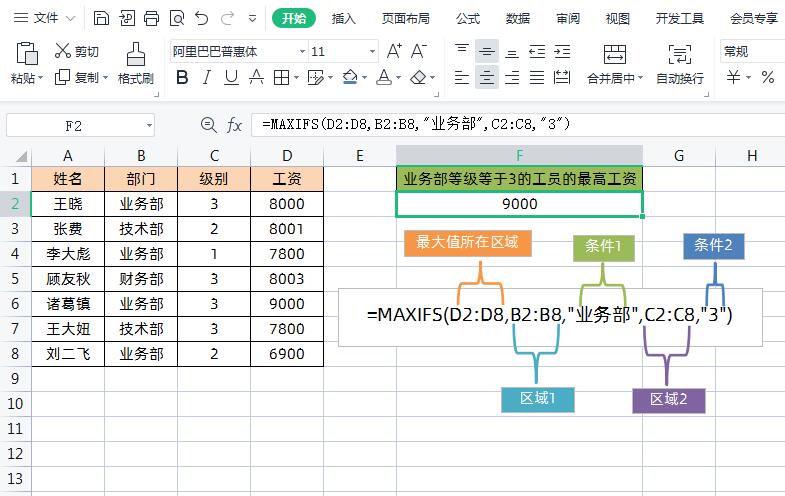 统计函数excel怎么用，excel常用的统计类函数使用方法介绍-趣帮office教程网