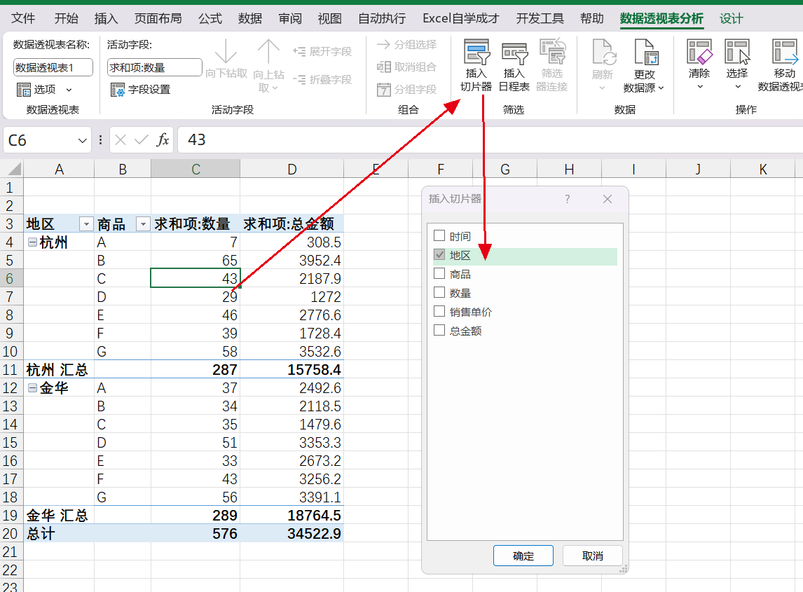 透视表excel教程如何透视多个数据，数据透视表使用小技巧-趣帮office教程网