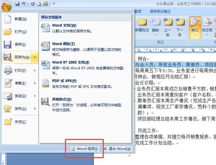 word文档中的批注框怎么设置才能在保存后打开不再显示呢-趣帮office教程网