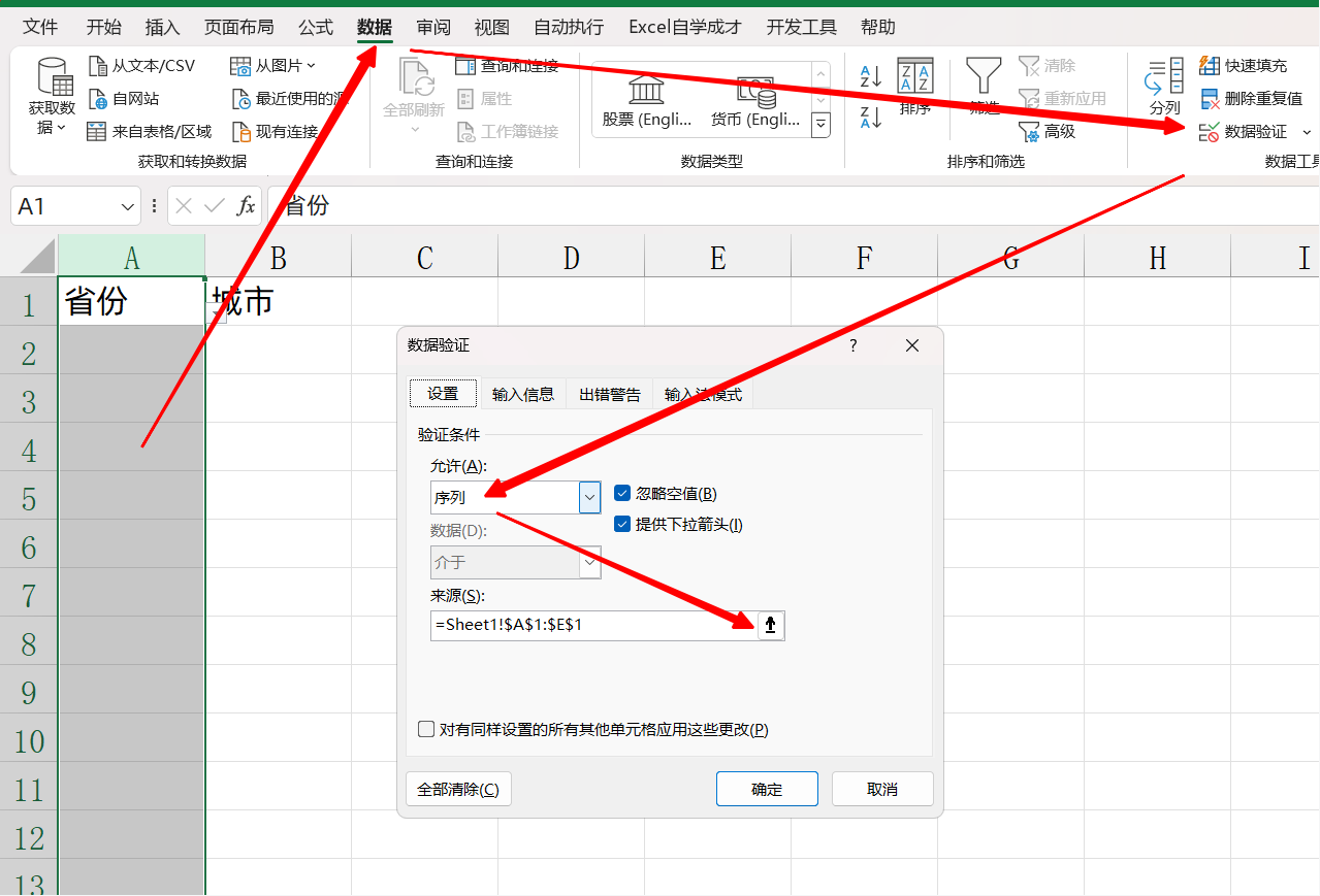 excel如何快速制作2级联动下拉菜单，4个步骤快速实现-趣帮office教程网