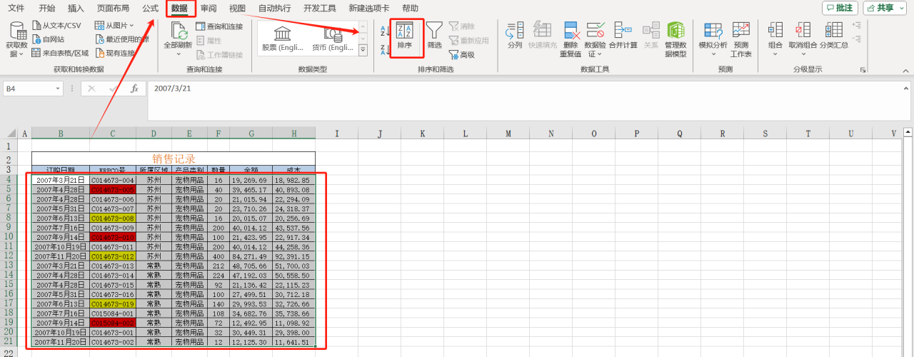 excel排序怎么排？教你快速掌握excel中的排序功能-趣帮office教程网