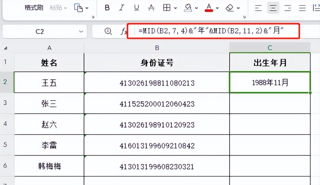 excel根据身份证号码提取出生年月（excel及wps表格中的操作方法）-趣帮office教程网