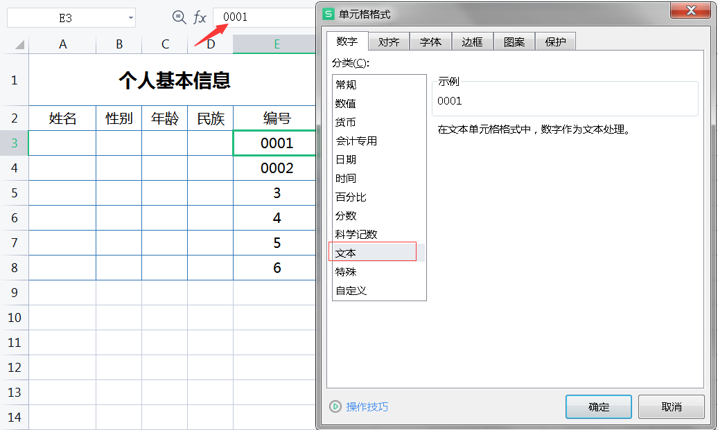 excel怎么输入特定格式的数字，excel快速录入数据技巧-趣帮office教程网