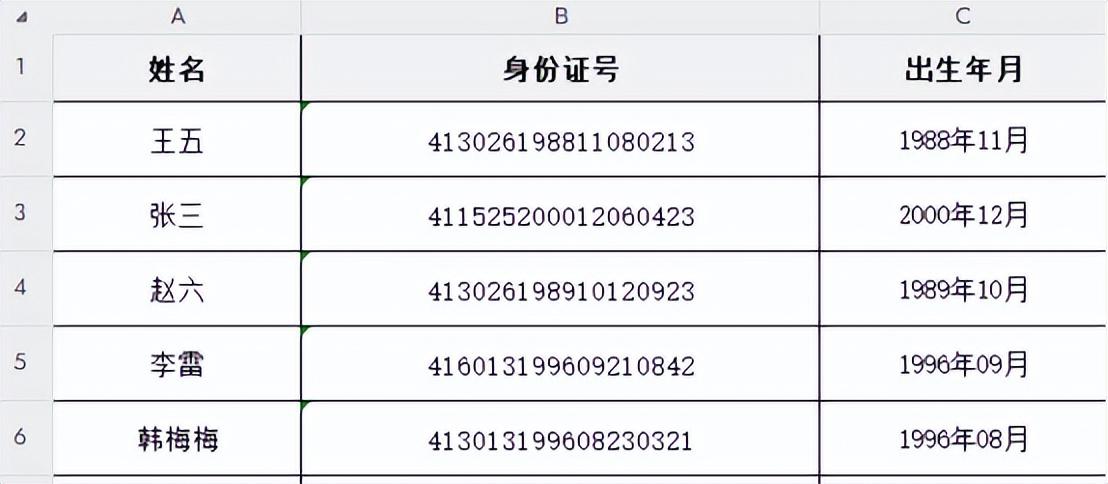 excel根据身份证号码提取出生年月（excel及wps表格中的操作方法）-趣帮office教程网