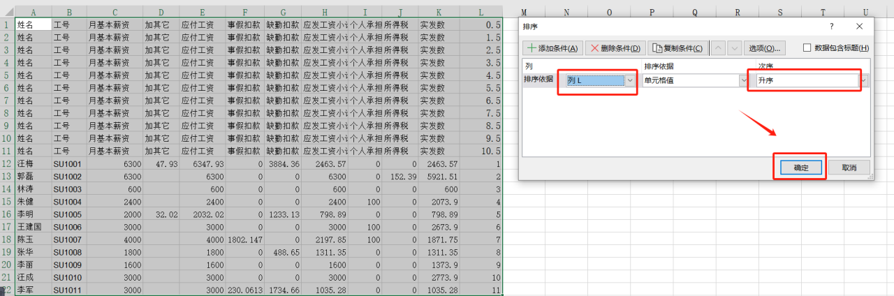 excel排序怎么排？教你快速掌握excel中的排序功能-趣帮office教程网