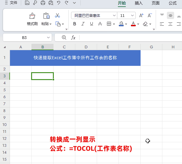 Excel表格中如何快速提取工作簿中所有工作表的名称？-趣帮office教程网