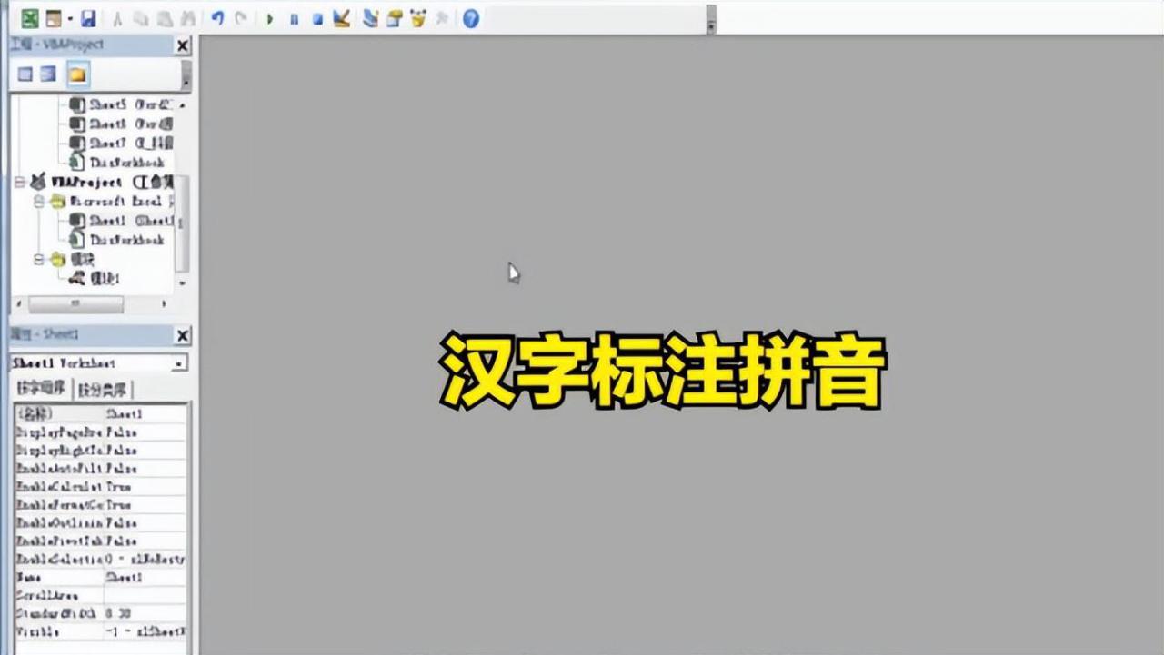 excel表格怎么给汉字注音，在excel表格中汉字标注汉语拼音的方法-趣帮office教程网