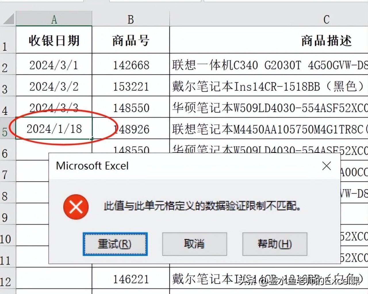 excel数据验证怎么设置，excel表格数据验证设置技巧-趣帮office教程网