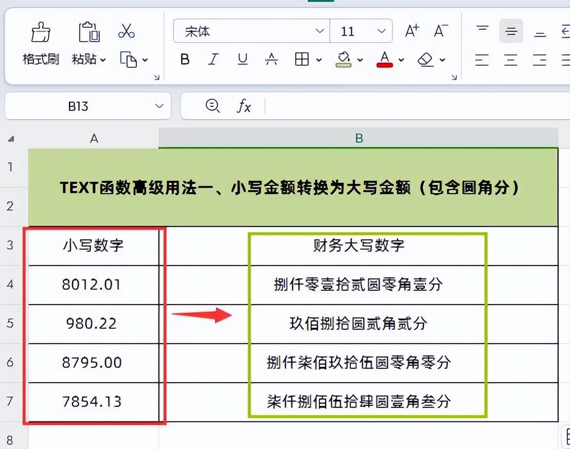 excel如何将小写金额转为大写金额？-趣帮office教程网