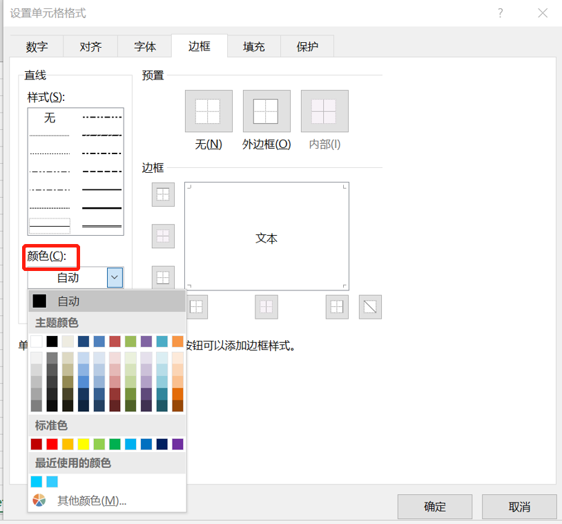 excel边框颜色怎么设置?-趣帮office教程网