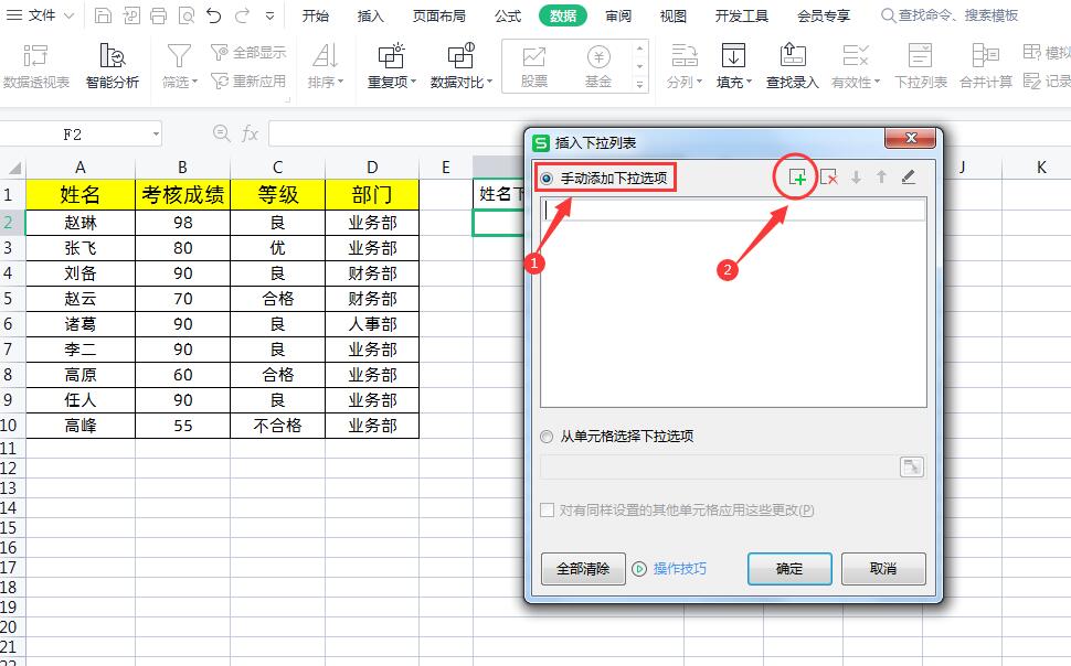 wps下拉选项怎么设置，在WPS表格中制作下拉菜单的2种方法-趣帮office教程网