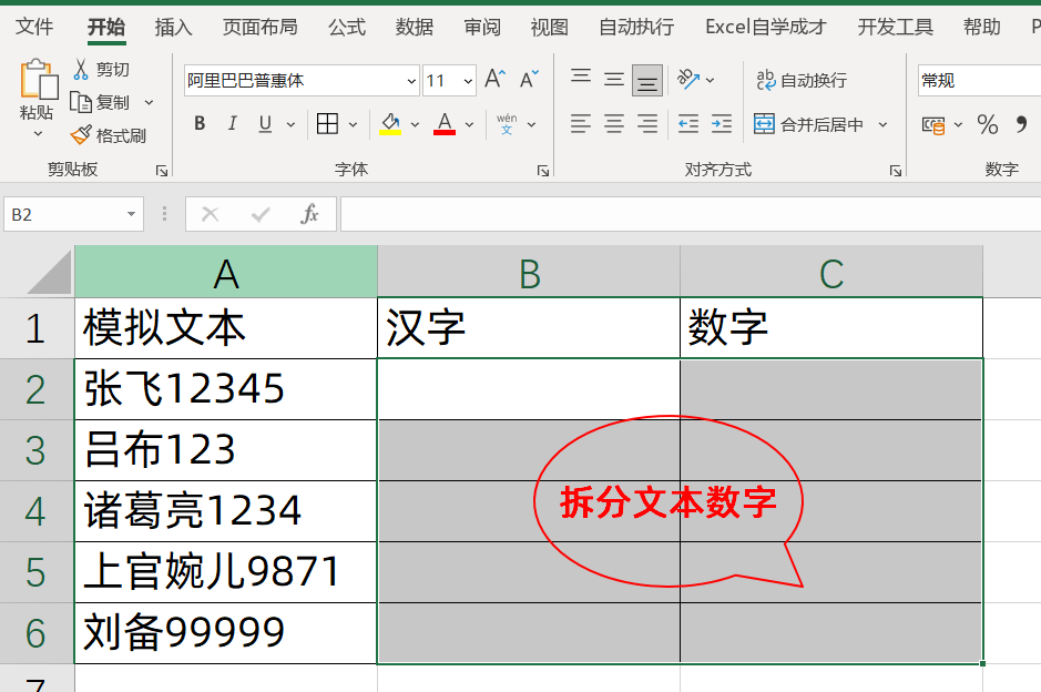 excel中提取复杂文本中的一部分，excel不规则数字文本拆分操作方法-趣帮office教程网