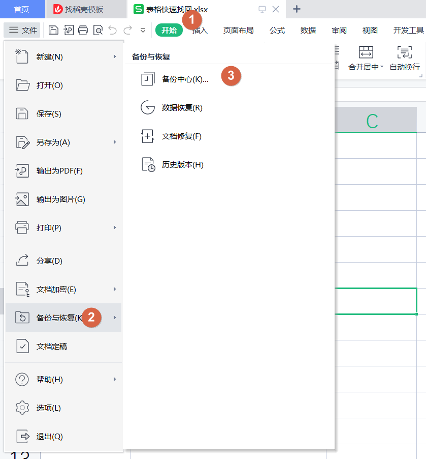 excel和wps没保存的文件哪里可以找回来？教你一招找回！-趣帮office教程网