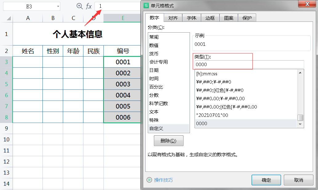 excel怎么输入特定格式的数字，excel快速录入数据技巧-趣帮office教程网