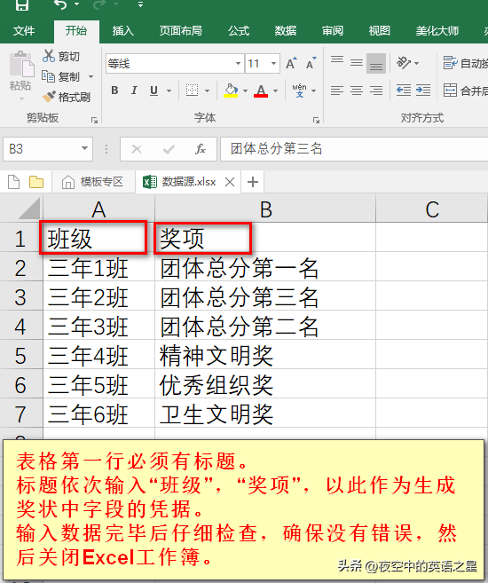 word邮件合并功能怎么操作（批量打印奖状，证书，成绩单）-趣帮office教程网