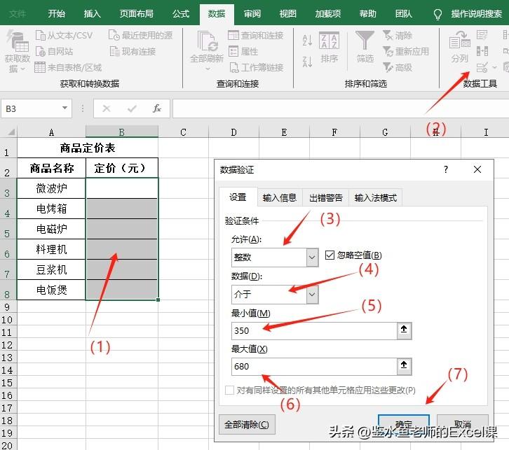 excel数据验证怎么设置，excel表格数据验证设置技巧-趣帮office教程网