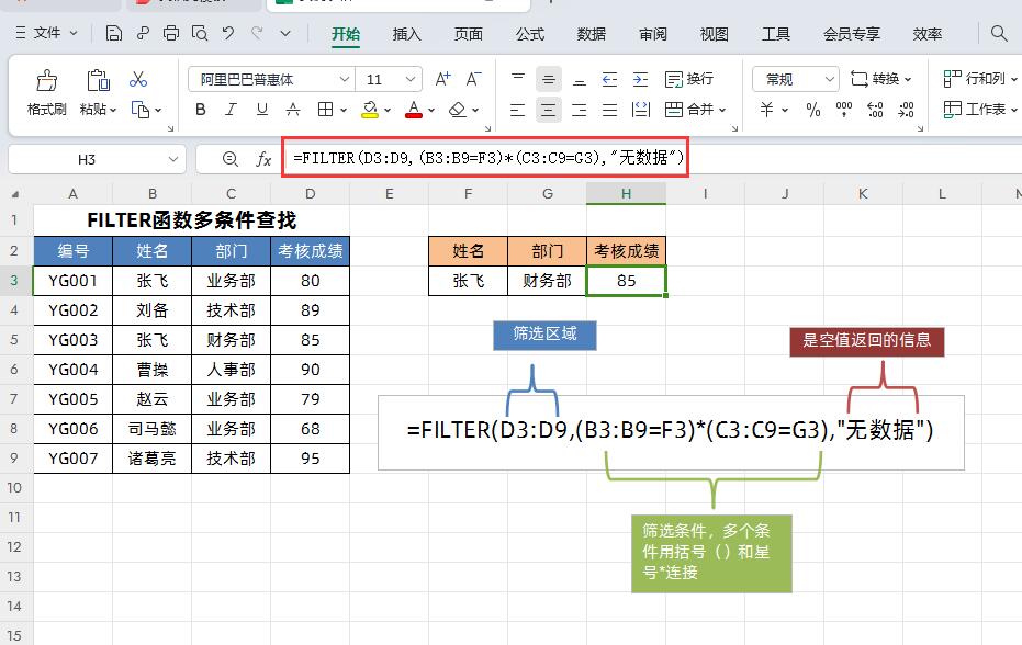 excel数据进行多条件查找匹配：别用VLOOKUP了用XLOOKUP或FILTER更香！-趣帮office教程网