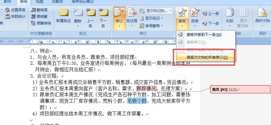 word文档中的批注框怎么设置才能在保存后打开不再显示呢-趣帮office教程网