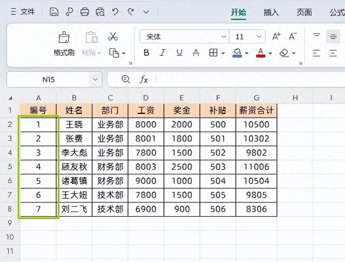 excel如何连续自动编号，excel表格设置可自动更新序号的4种方法-趣帮office教程网