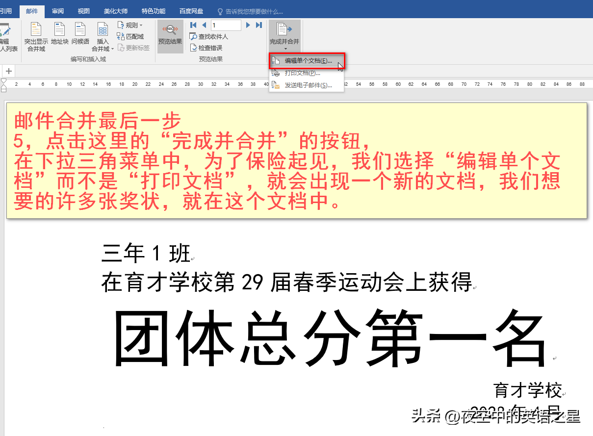 word邮件合并功能怎么操作（批量打印奖状，证书，成绩单）-趣帮office教程网