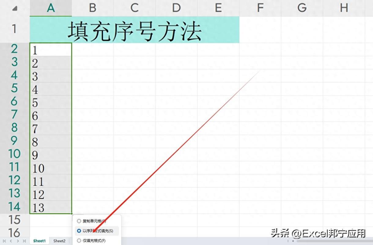 excel怎样自动填充序列号，excel填充序号的五种方法-趣帮office教程网