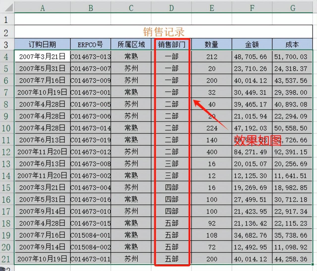 excel排序怎么排？教你快速掌握excel中的排序功能-趣帮office教程网