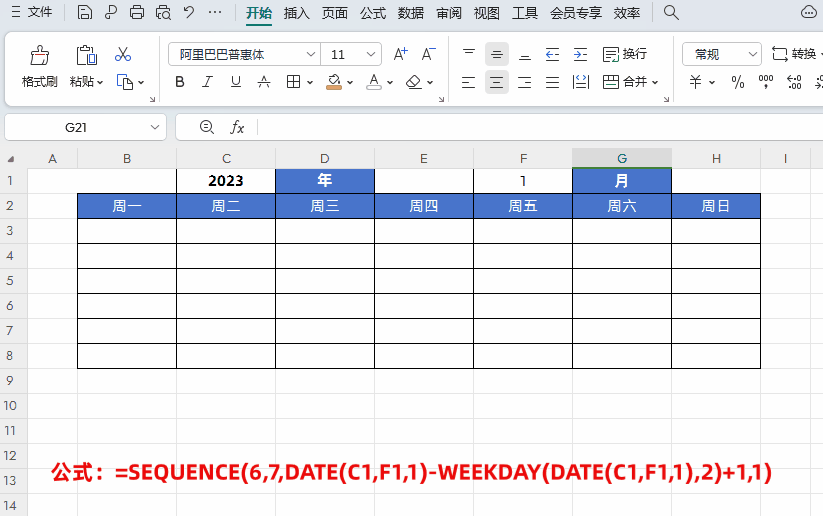 如何用excel做一个日历表，excel日历表万年历制作方法-趣帮office教程网