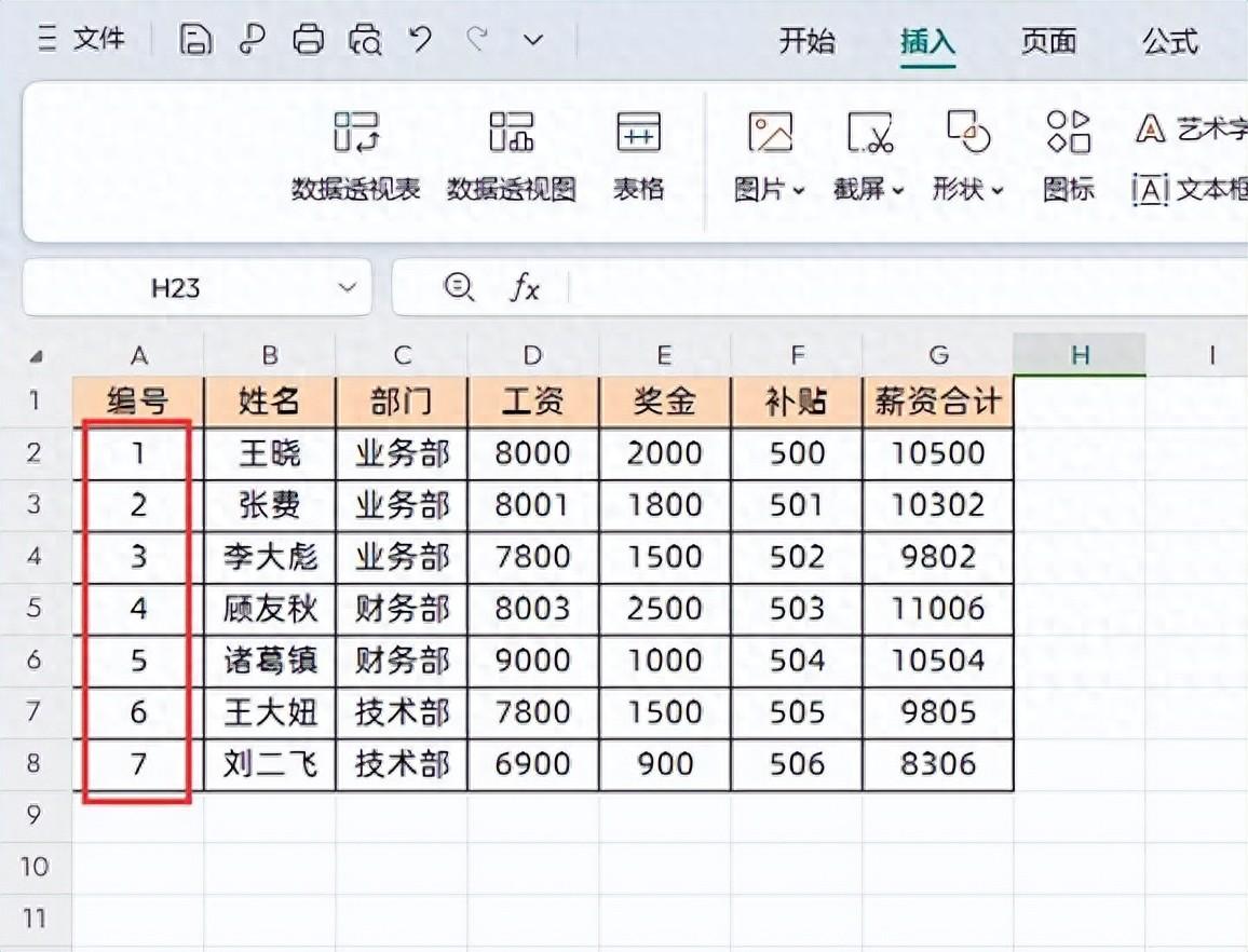 excel如何连续自动编号，excel根据类别自动生成编号的方法-趣帮office教程网