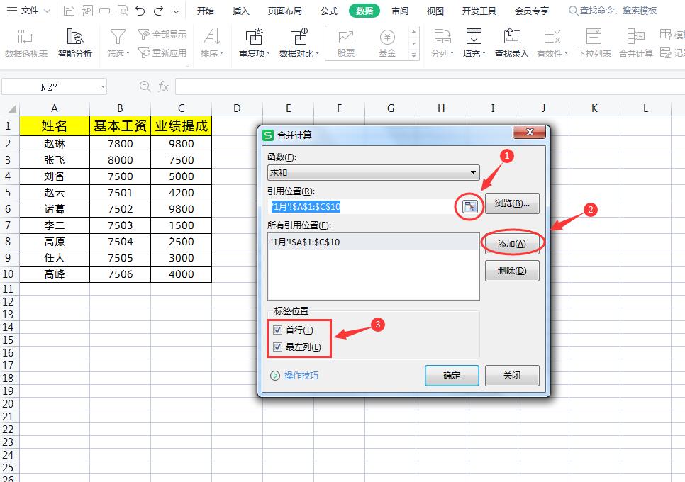 wps表格求和怎么用，wps如何汇总多个工作表里的数据？-趣帮office教程网