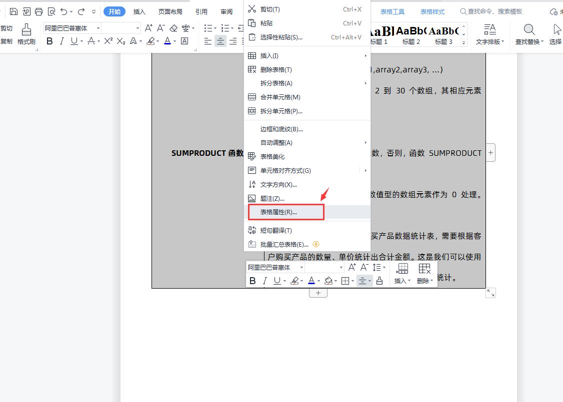 word表格如何跨页连续，word 表格中间断了怎么接上？-趣帮office教程网