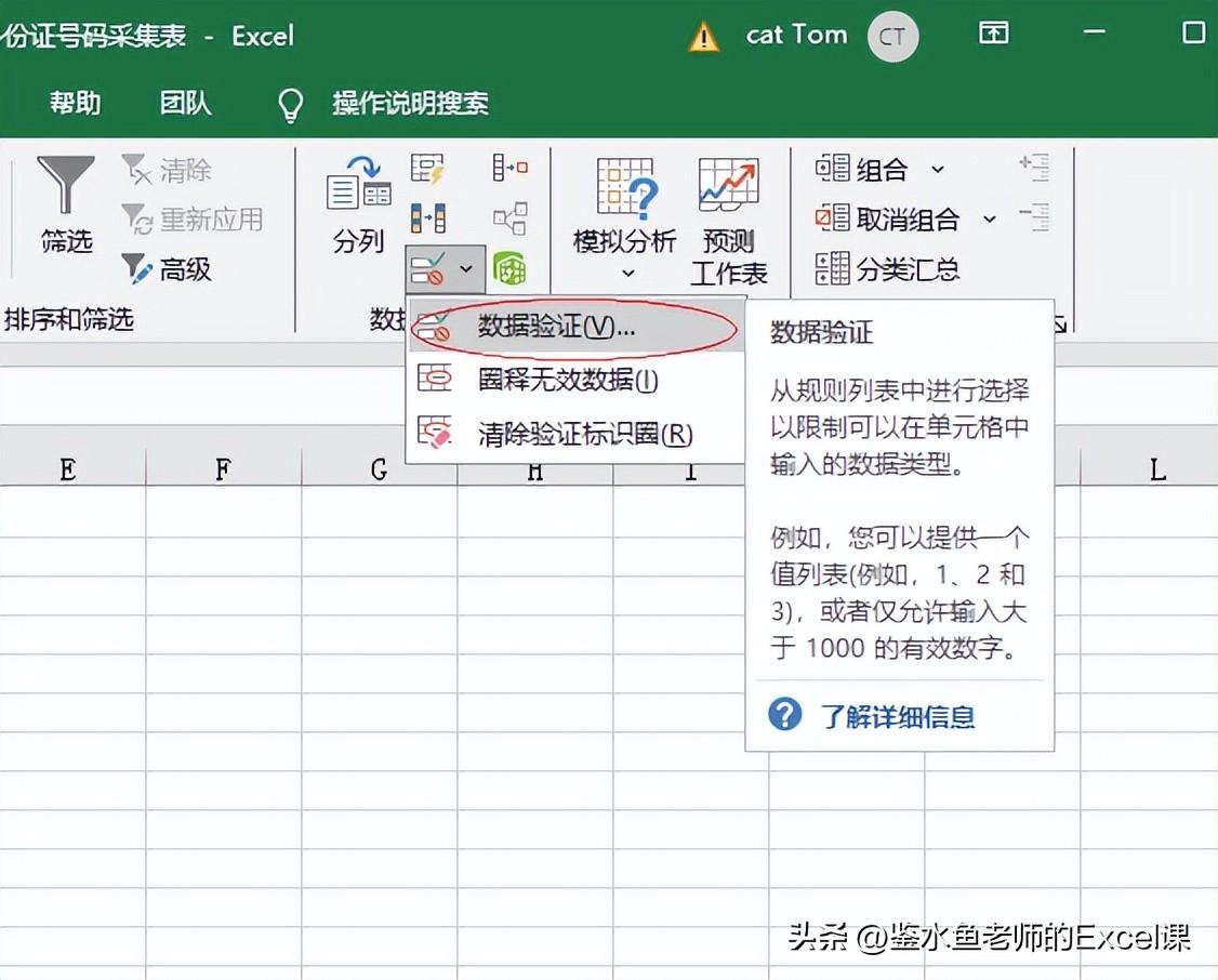 excel数据验证怎么设置，excel表格数据验证设置技巧-趣帮office教程网