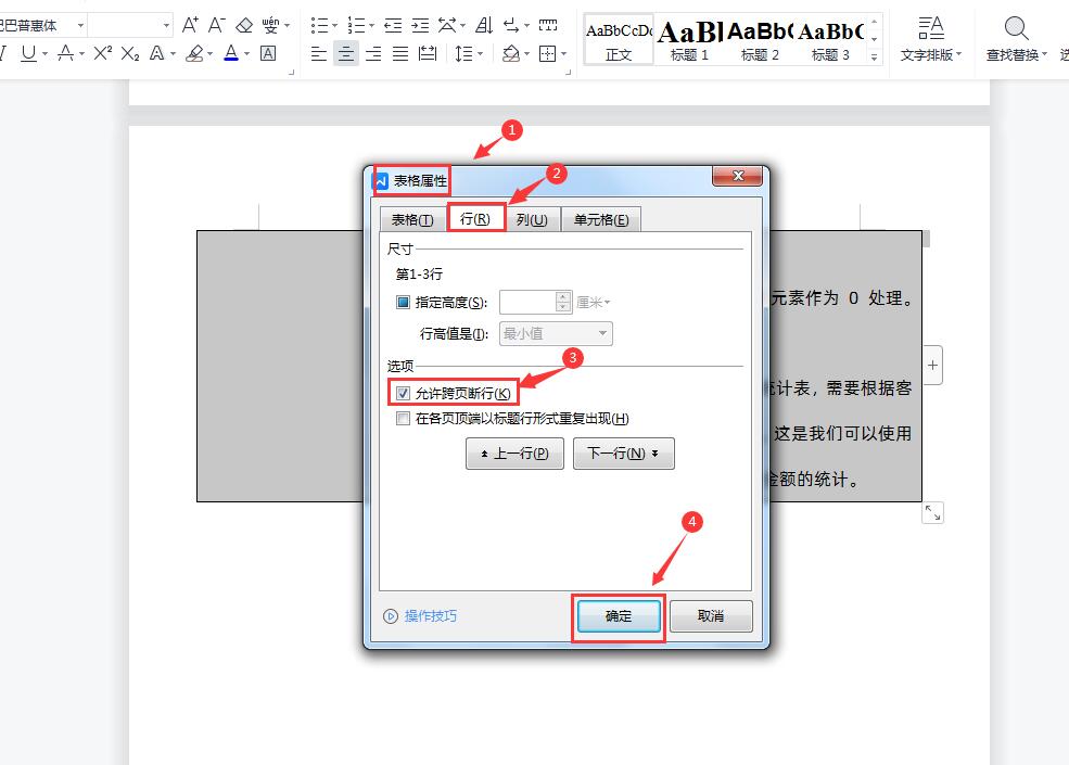 word表格如何跨页连续，word 表格中间断了怎么接上？-趣帮office教程网