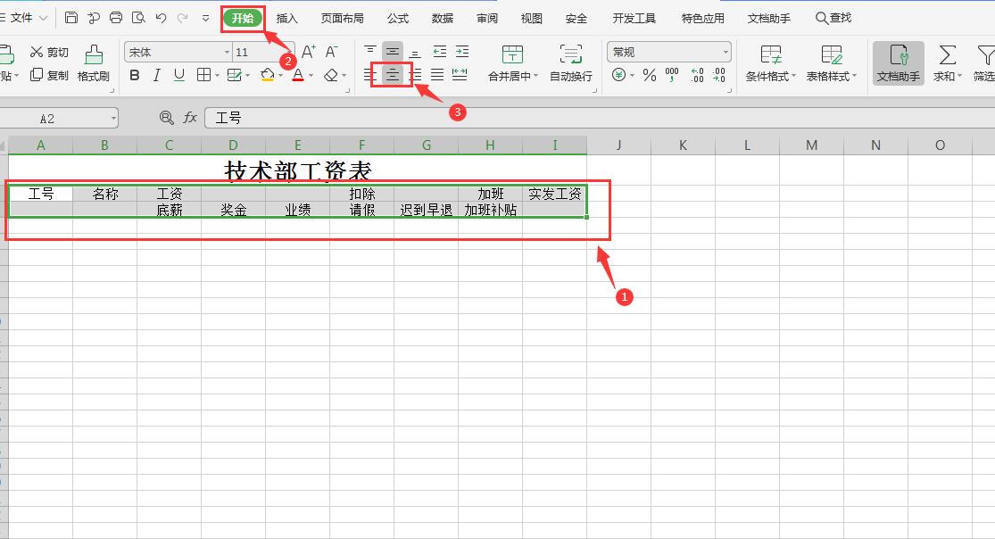 工作表格制作excel教程，手把手教你制作一个简单的Excel表格-趣帮office教程网