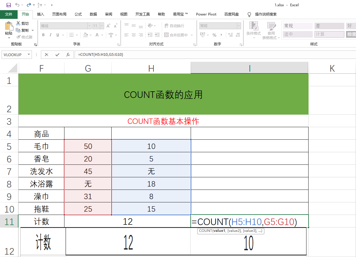 excel计数函数怎么用，excel中几个重要的计数函数的使用方法-趣帮office教程网