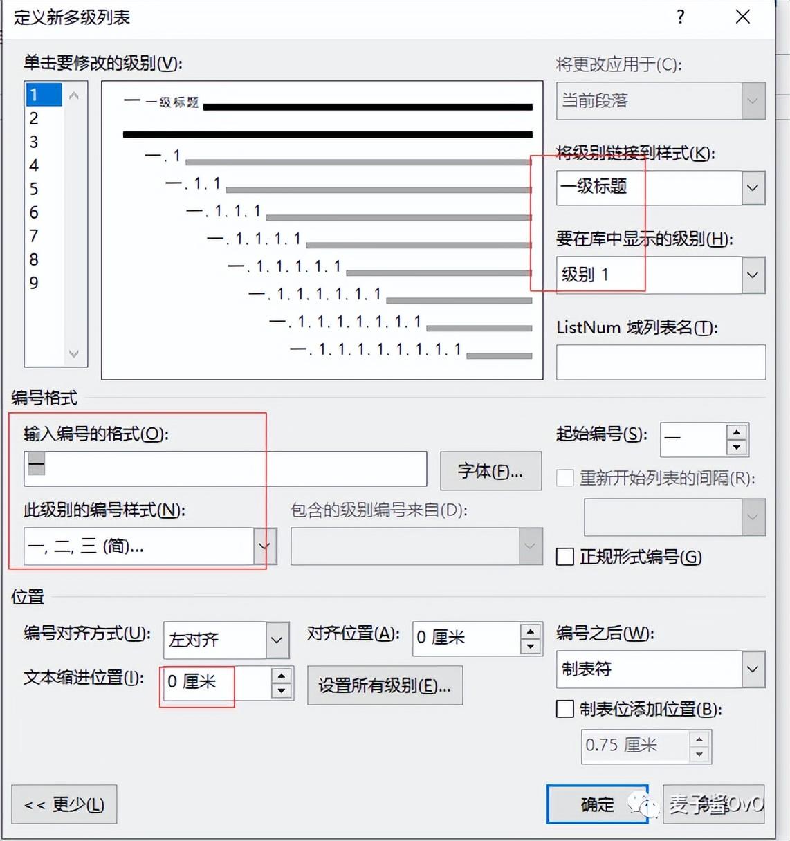 word怎么添加标题和目录，word设置多级标题并生成目录的方法-趣帮office教程网