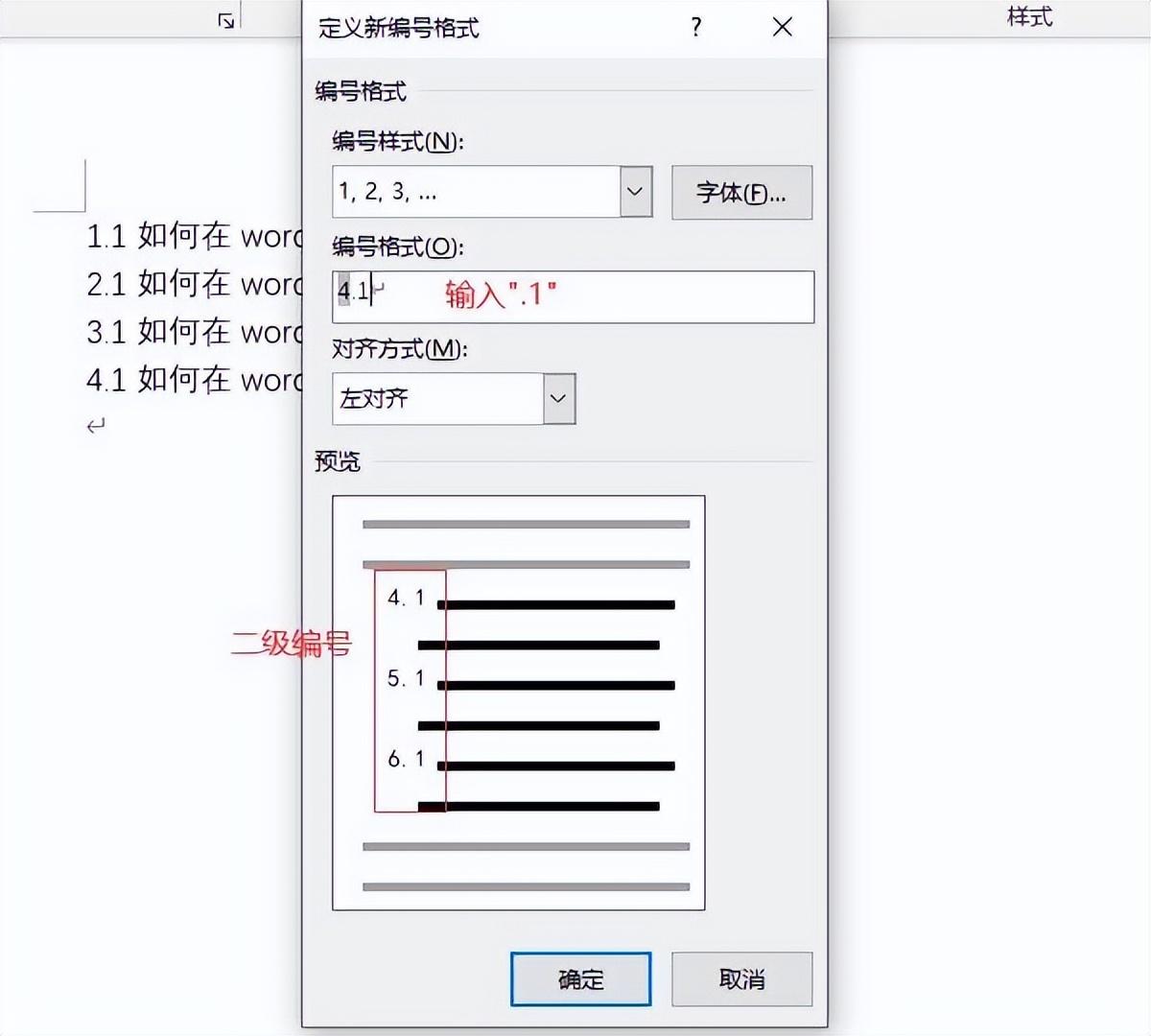 word编号后面的空格距离如何设置，word编号怎么自动排列下来？-趣帮office教程网