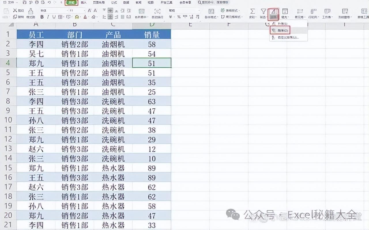 excel表格排序按照从小到大的顺序，Excel的排序技巧-趣帮office教程网